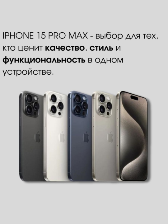 Apple iPhone 15 PRO MAX 256GB, синий