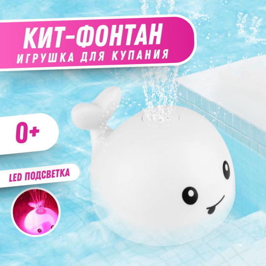 Игрушка для купания Кит фонтан с подсветкой