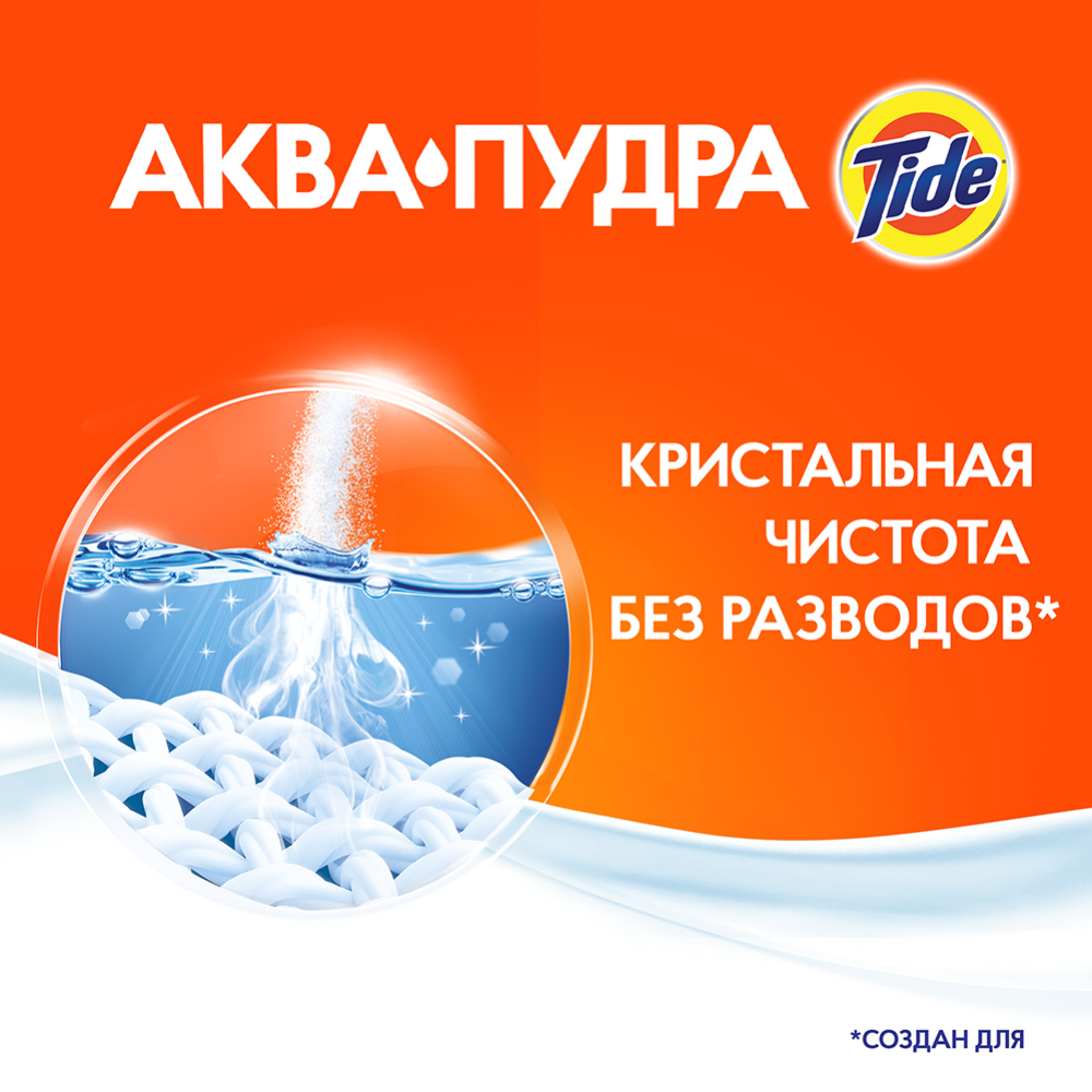 Стиральный порошок «Tide» Альпийская Свежесть, 0.4 кг