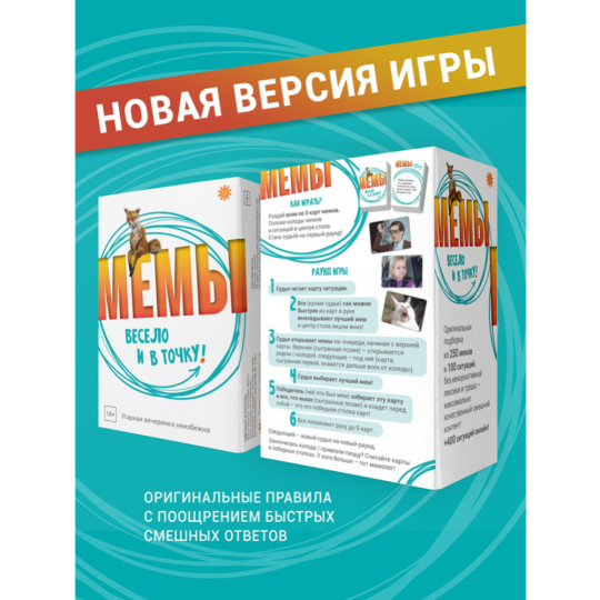 Настольная игра «Экономикус» Мемы, Э060