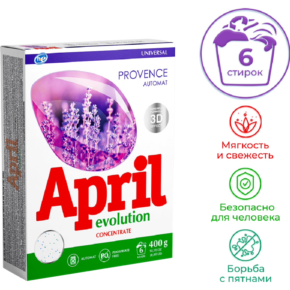 Стиральный порошок «April» Evolution, Универсальный, 0.4 кг #0