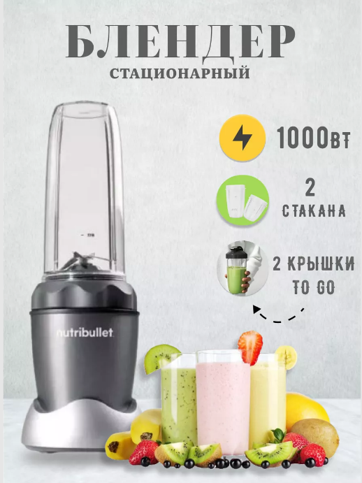 Блендер NUTRIBULLET NB100DG Pro