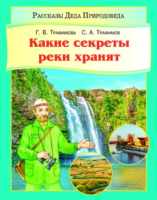 Какие секреты реки хранят