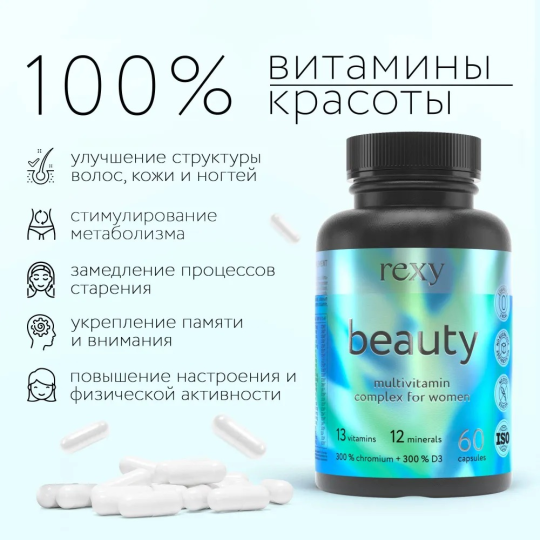 Витамины для женщин rexy «beauty» 60 капсул, БАД для красоты и женского здоровья, ProteinRex