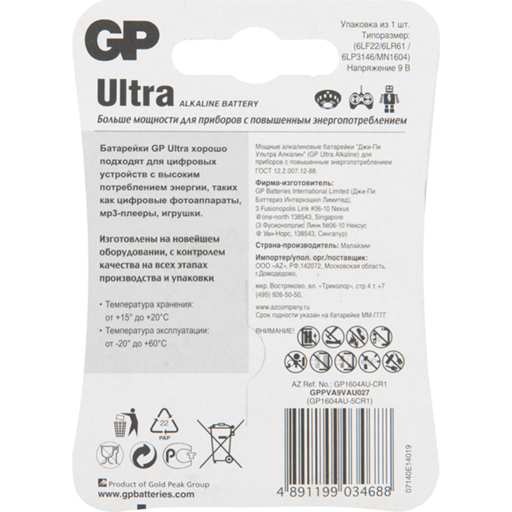 Батарейка «GP» Ultra MN1604, 6LR61