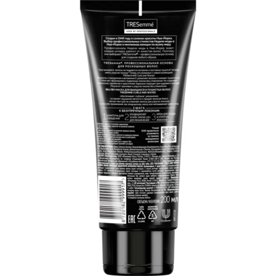 Маска для волос «Tresemme» Curls & Waves, 200 мл