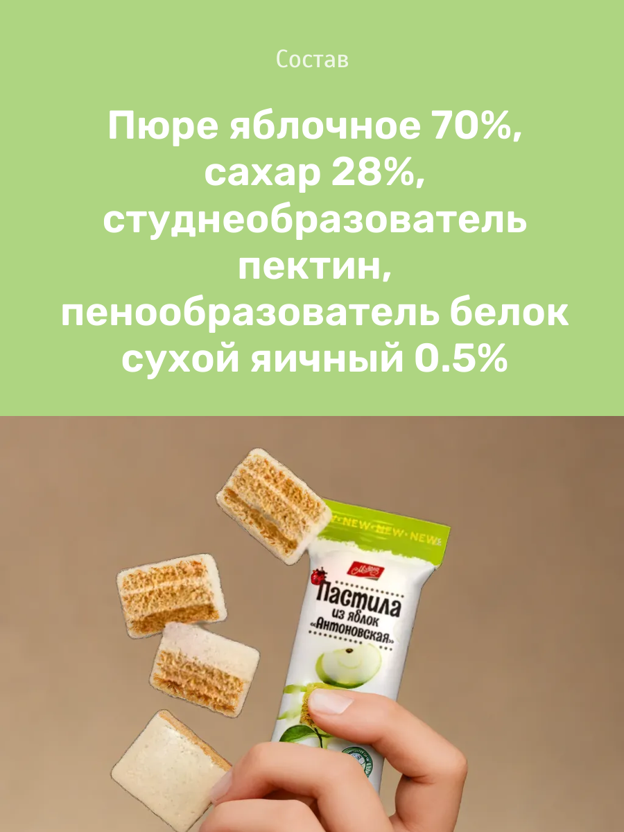 Пастила Антоновская Михаэлла 15 штук по 30 грамм (упаковка, набор) фруктовая яблочная воздушная