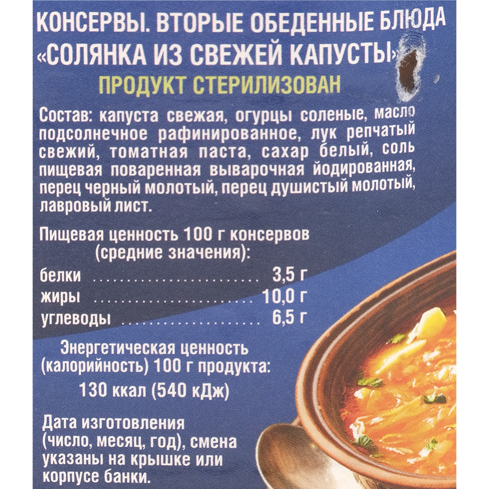 Солянка из свежей капусты «Rolnik» 420 г #1