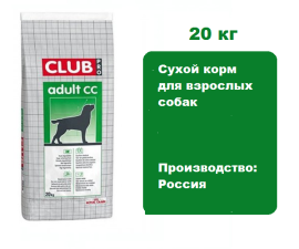 Корм Royal Canin Club PRO CC для собак от 12 месяцев с нормальной активностью 20 кг. Сухой корм для взрослых собак