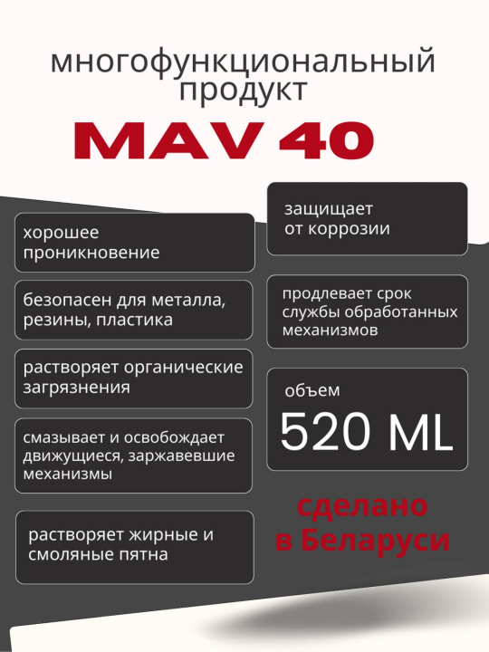 Смазка MAV многоцелевая для автомобиля, аналог WD-40 520мл, 2(две) штуки