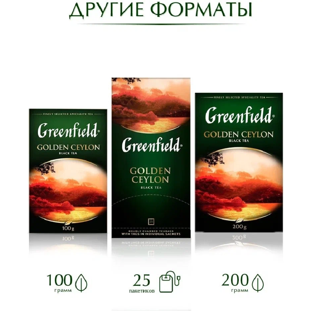 Чай черный «Greenfield» Golden Ceylon, 100х2 г #5