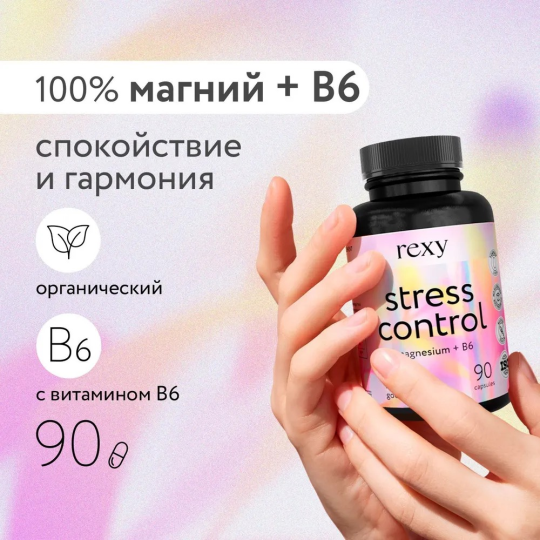 БАД к пище rexy «stress control» - магний+витамин В6, 90 капсул, успокоительное от стресса, для нормализации сна и давления от ProteinRex