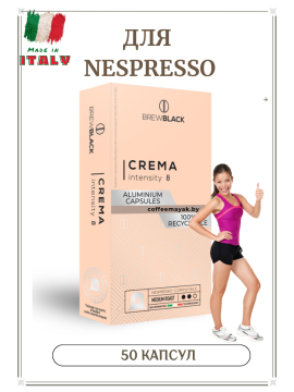 Капсулы для кофемашины Nespresso BrewBlack Crema 50 капсул.