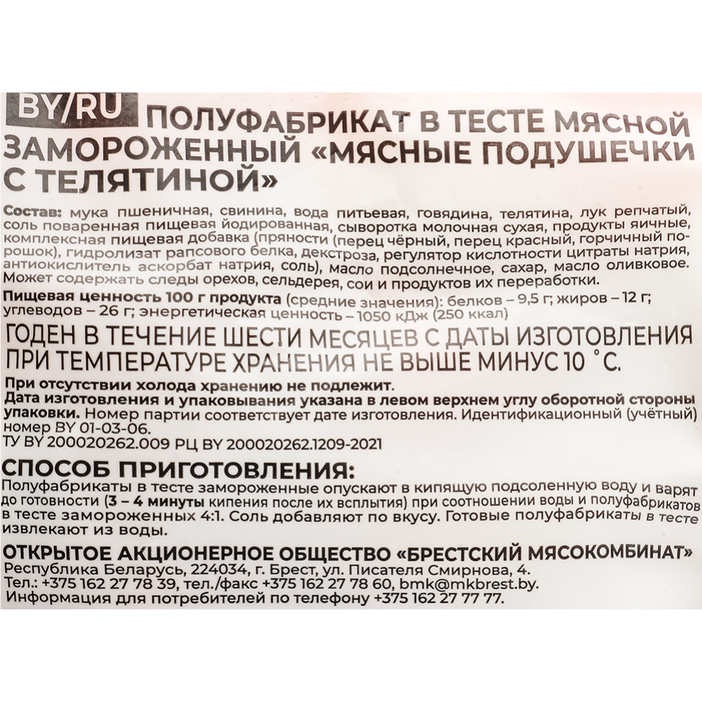 Пельмени «Мясные Подушечки» с телятиной, 430 г #2