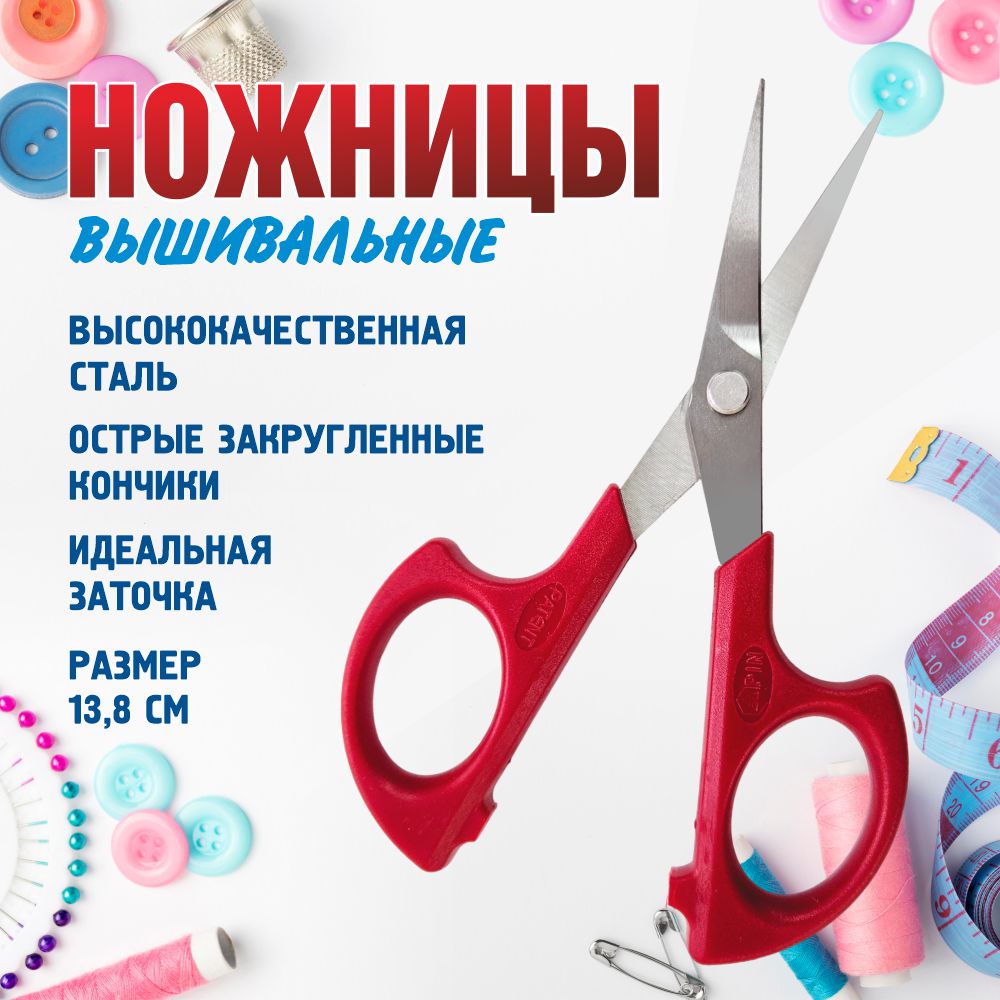 Ножницы вышивальные PIN-1673