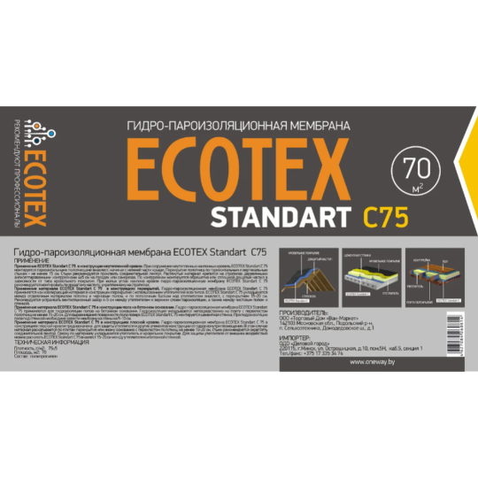 Пленка подкровельная «Ecotex» Standart C75, 70 м2