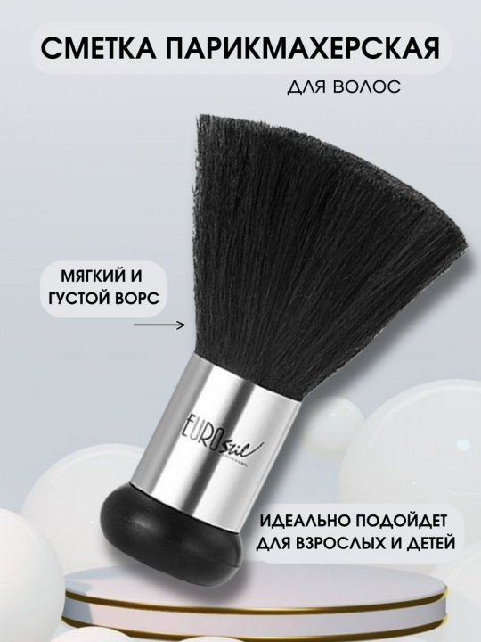 Кисть-Сметка EUROstil BARBER LINE, Черная, 03403