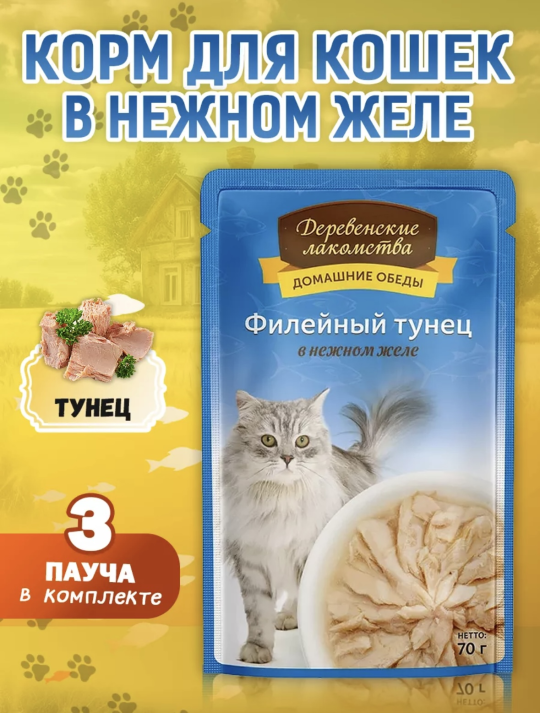 Корм для кошек влажный "Филейный тунец", 3 шт