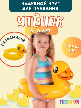 Детский надувной круг для купания,плавания (Утенок ,от 3 до 6 лет)