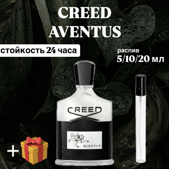 Туалетная вода Creed Aventus распив отливант 10 мл