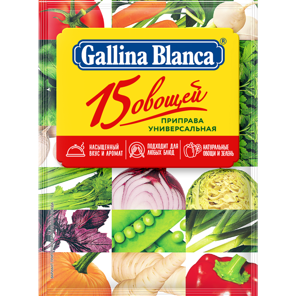 Приправа «Gallina Blanca» 15 овощей, 75 г #0