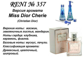 Духи Рени Reni 357 Аромат направления Miss Dior Cherie (Christian Dior) - 100 мл