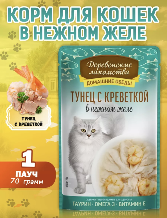 Корм для кошек влажный "Тунец с креветкой", 1 пауч