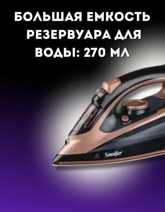 Утюг мощный паровой SF-9064