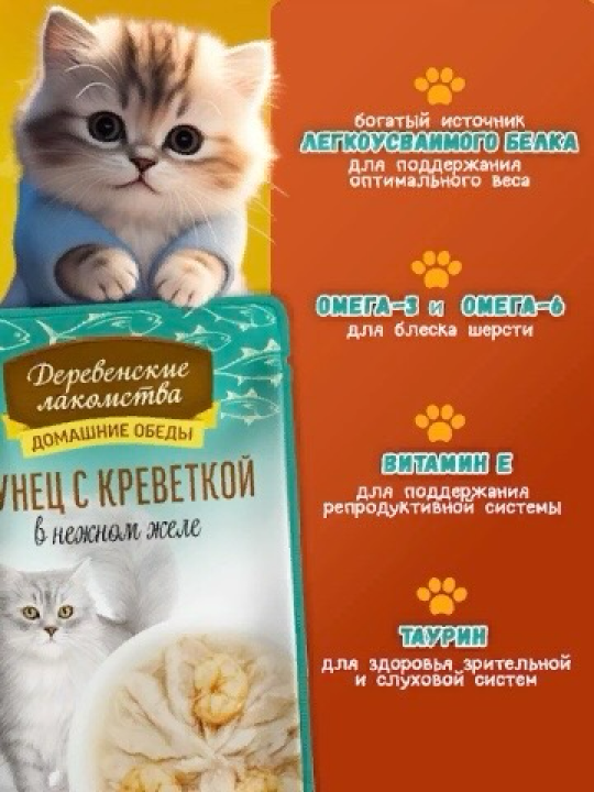 Корм для кошек влажный "Тунец с креветкой", 3 пауча