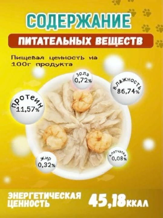 Корм для кошек влажный "Тунец с креветкой", 3 пауча