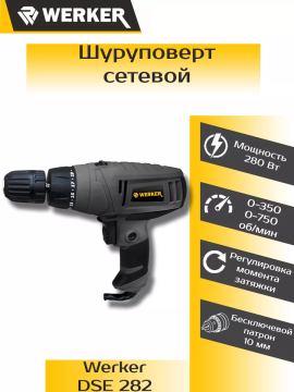 Дрель-шуруповерт Werker DSE 282