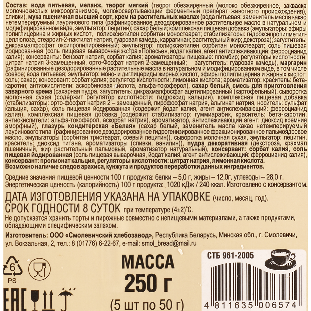 Пирожное «Эклер с творогом» 250 г #2