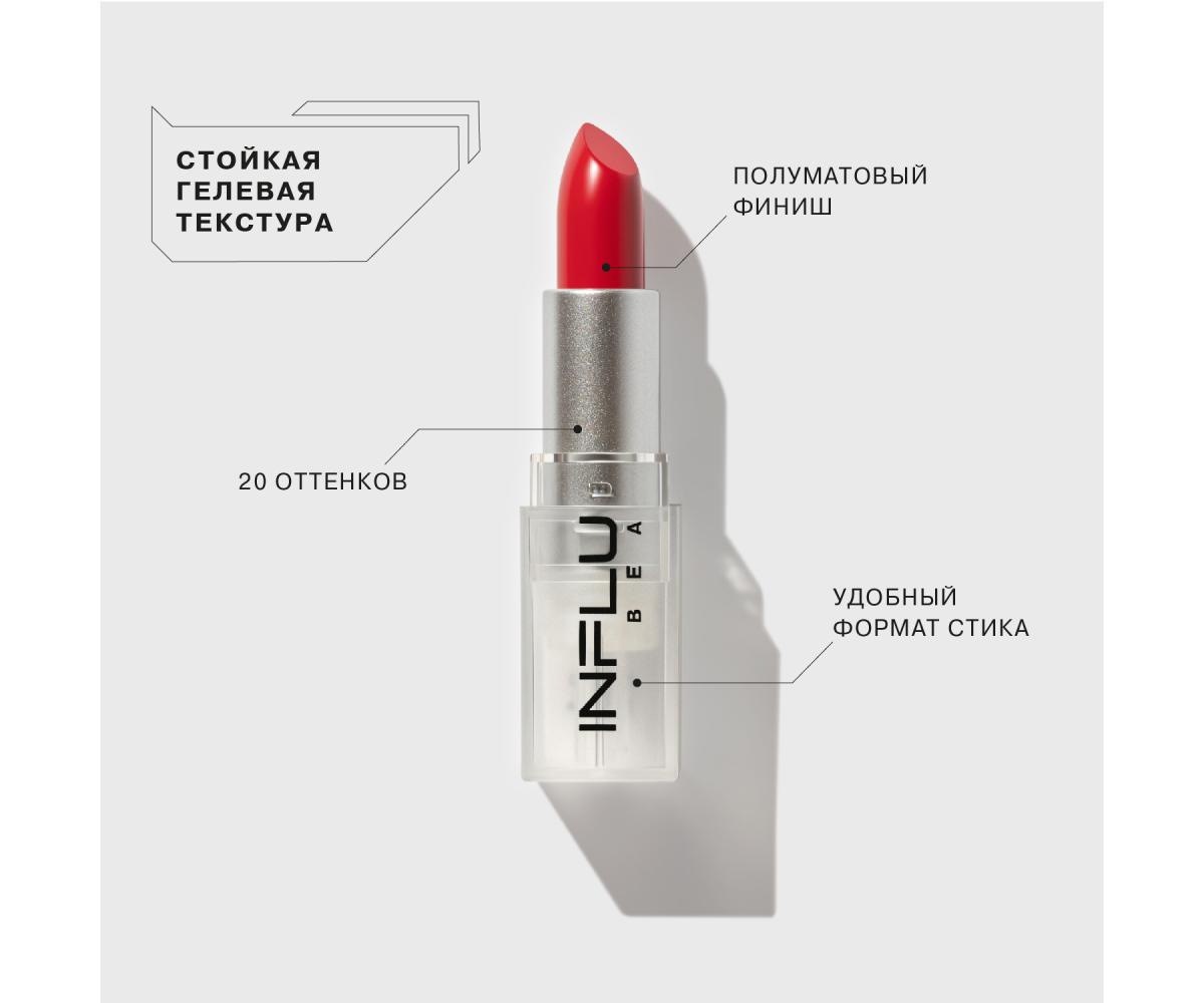 Помада стик Influence Beauty сатиновая полуматовый финиш тон 07 красный 4г