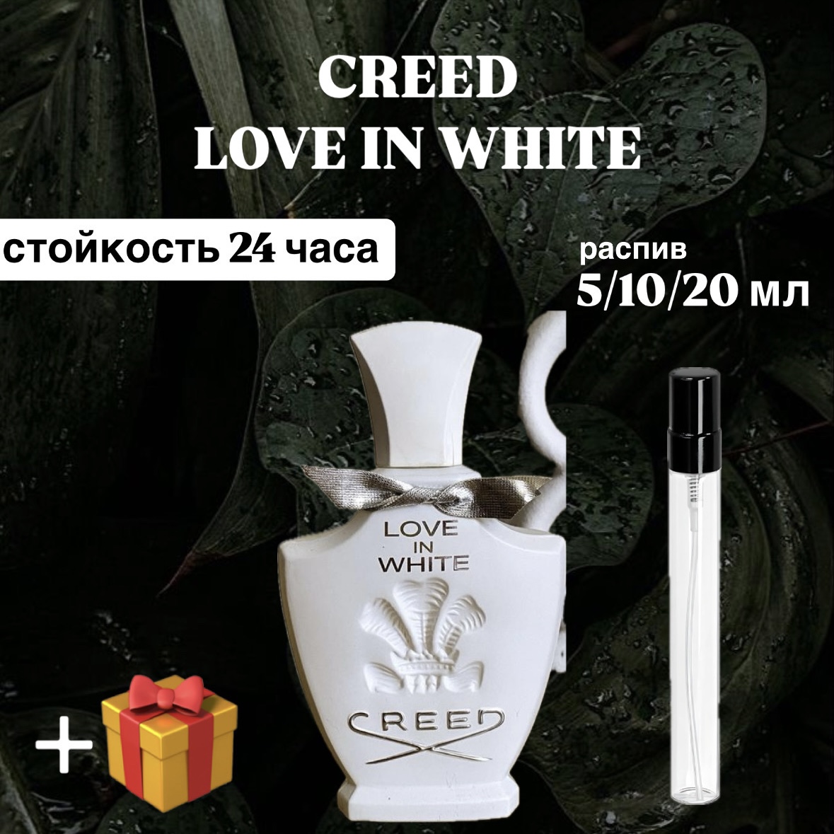 Парфюмерная вода Creed White in Love Lux распив отливант 10 мл