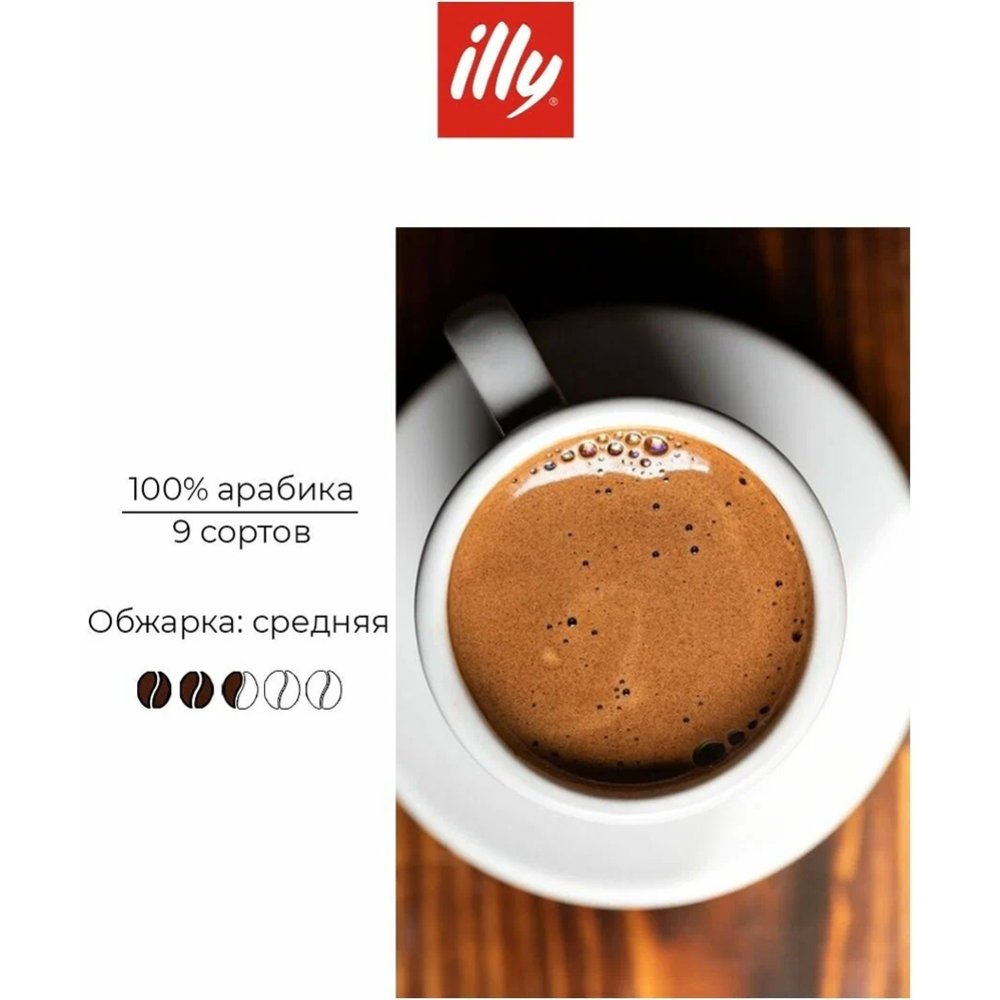Кофе молотый «Illy» Espresso Classico, 250 г #2