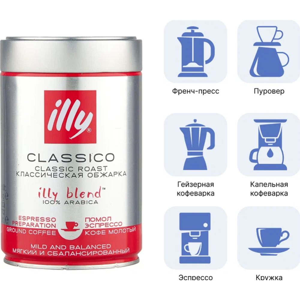 Кофе молотый «Illy» Espresso Classico, 250 г #3