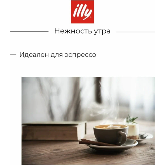 Кофе молотый «Illy» Espresso Classico, 250 г