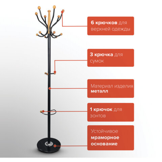 Вешалка-стойка BRABIX "CR-8243" на мраморном диске, металл, 6+3 крючка, цвет черный, 606438