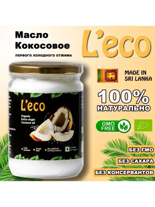 Кокосовое масло L`ECO 1000 мл 1+1 скидка 1000мл