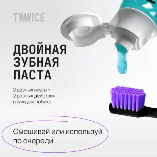 Зубная паста + гель TWWICE 2в1 с энзимами (отбеливающая)