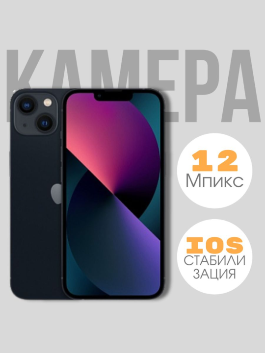 Apple iPhone 13 128GB AR, темная ночь