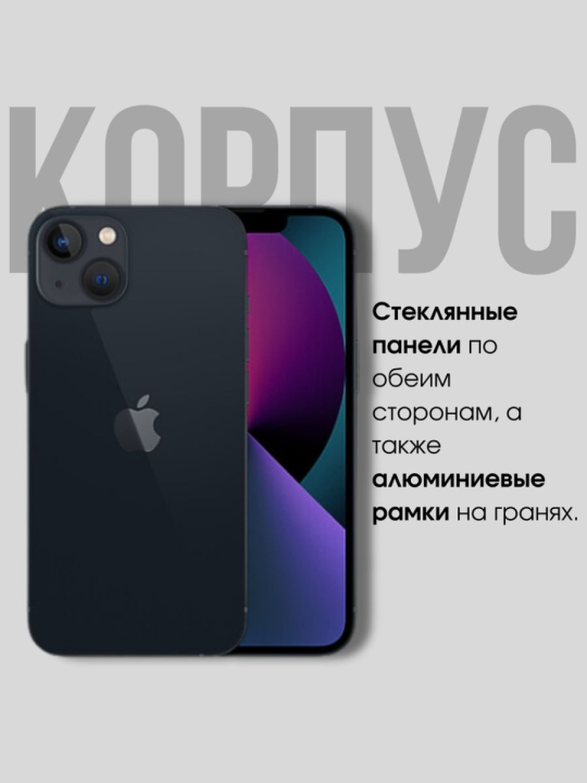 Apple iPhone 13 128GB AR, темная ночь