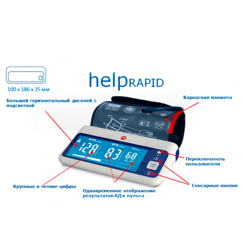 Тонометр автоматический Pic Solution Help Rapid 22-42 см манжета