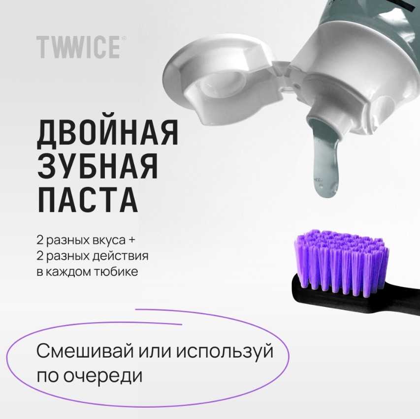 Зубная паста + гель TWWICE 2в1 с минеральным комплексом