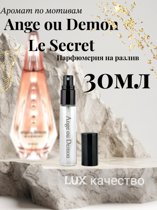 Духи GIVENCHY Angel ou Demon Le Secret Живанши Ангел и Демон 30мл