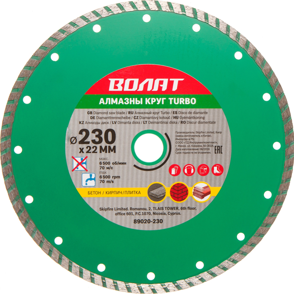 Алмазный круг «Волат» Turbo, 89020-230, 230х22 мм