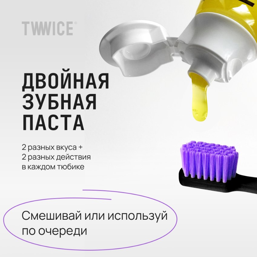 Зубная паста + гель TWWICE 2в1 с фито комплексом