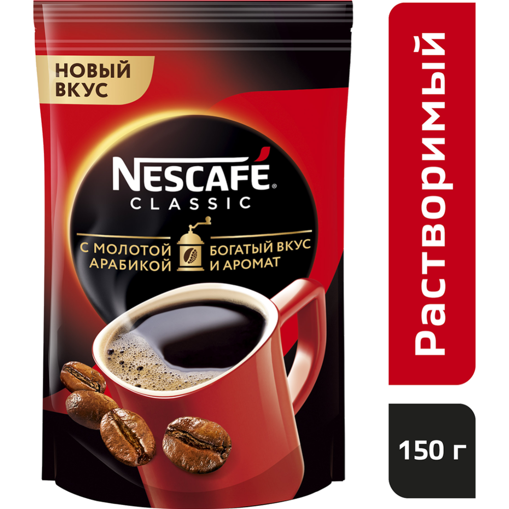 Кофе растворимый «Nescafe» Сlassic, с добавлением молотого, 150 г