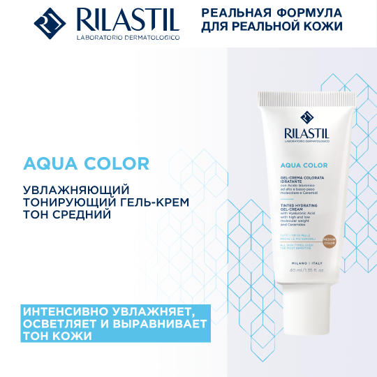 Rilastil Aqua Color Увлажняющий тонирующий гель-крем тон средний, 40 мл