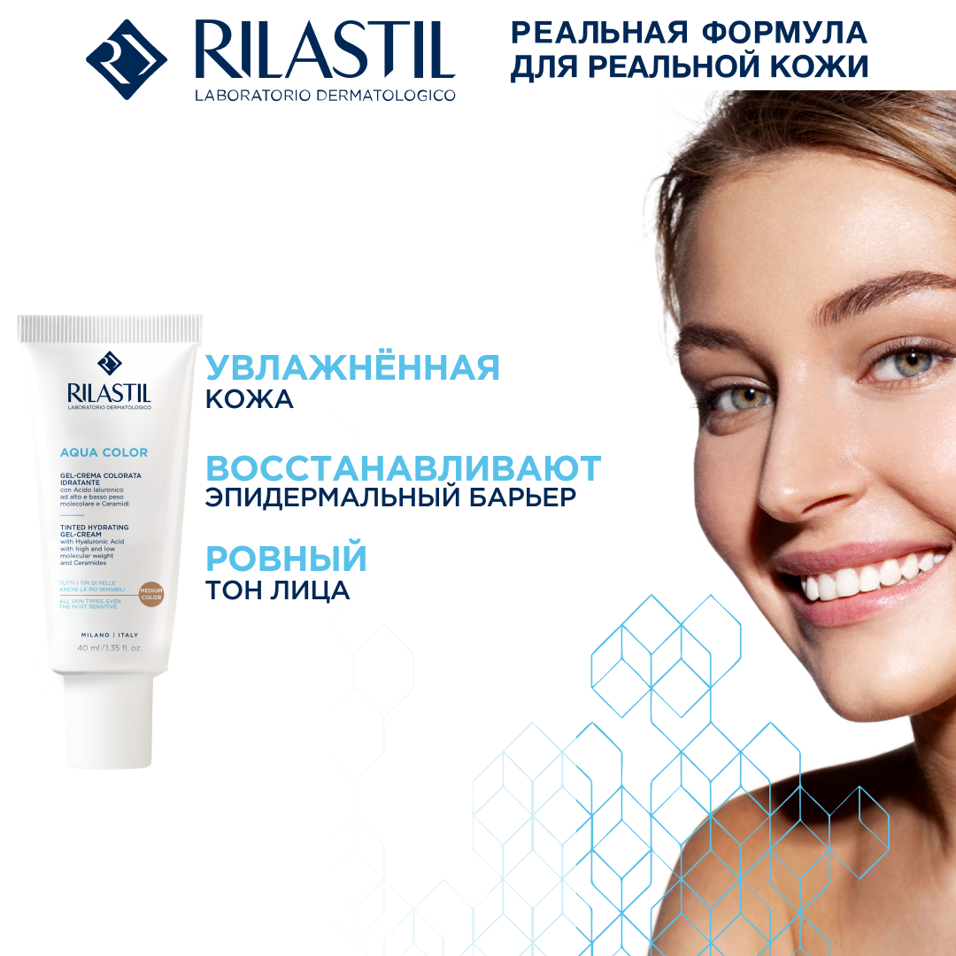 Rilastil Aqua Color Увлажняющий тонирующий гель-крем тон средний, 40 мл